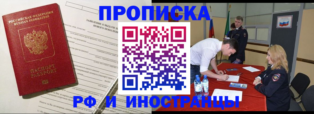 купить прописку в Петухово